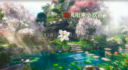秋风衔来小欢喜，人间最美是清秋