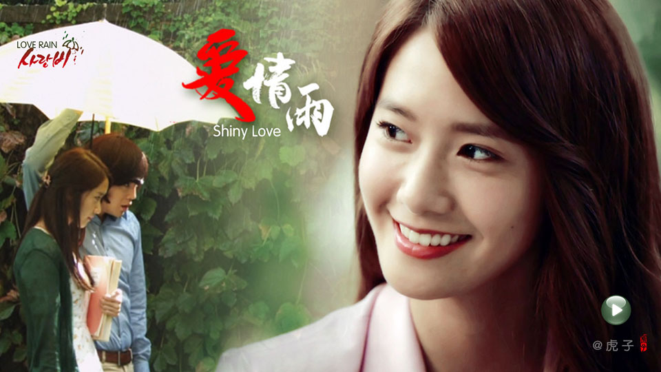  【纯音乐】Shiny Love 《爱情雨》