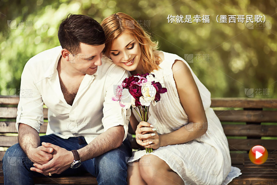  你就是幸福 (墨西哥民歌)